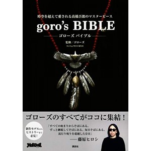 【NEW】goro’s BIBLE / Goro's 高橋吾郎